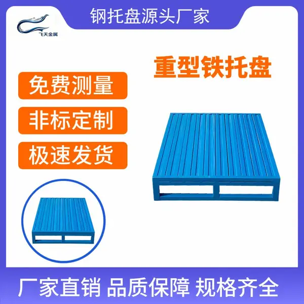 立库重型钢托盘 立库托盘尺寸标准 立库托盘货源批发