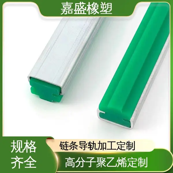 CT型链条导向件 高分子聚乙烯导轨 拉伸强度较高 食品流水线加工定制