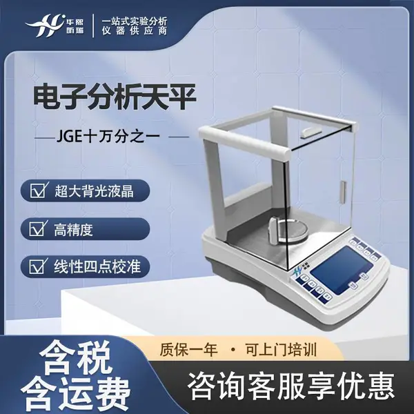 智能内校电子分析天平 线性四点校准 实验室精密仪器