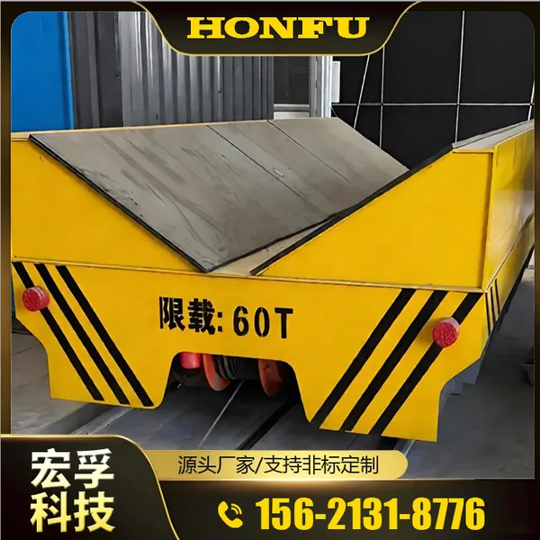 HONFU 5t10t有轨电动地平车仓库厂房平板搬运车