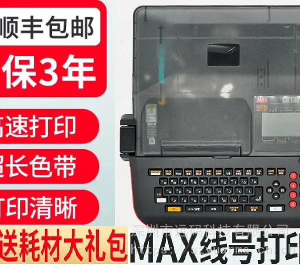 MAX�ߺŻ�LM-550E�����������׹ܴ�ӡ�������ܴ�ӡ��LM-380EZ
