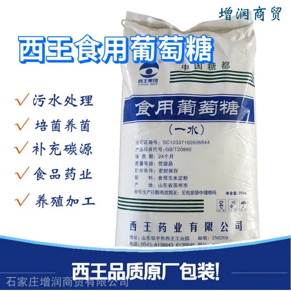 供应西王药业一水葡萄糖含量99%污水处理培菌调节剂