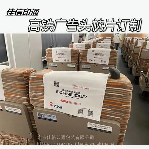 高铁动车组和谐号列车座椅头片媒体刊例广告头片枕巾