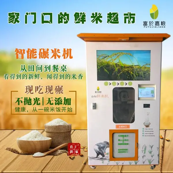 便民利民碾米设备入驻社区 24小时营业 现磨鲜吃