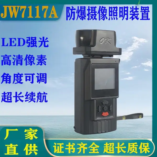 海洋王JW7117A防爆摄像机多功能录像视频监控记录照明三脚架灯