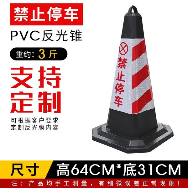 橡胶交通安全路锥 施工阻隔路霸 请勿泊车反光锥