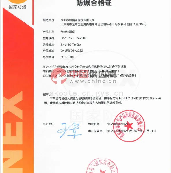 防爆合格证