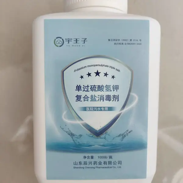医院污水处理专业消毒粉