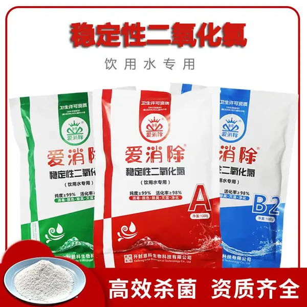 二氧化氯饮用水专用消毒剂 三元二氧化氯ab剂 消毒粉生产厂家