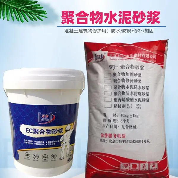 昆明聚合物改性水泥砂浆消防池污水池抗渗修护ECII型防水防腐砂浆