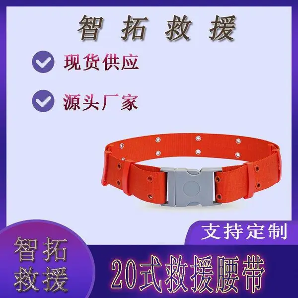 20式抢险救援腰带消防火场救援单腰防护带户外防坠落保险带