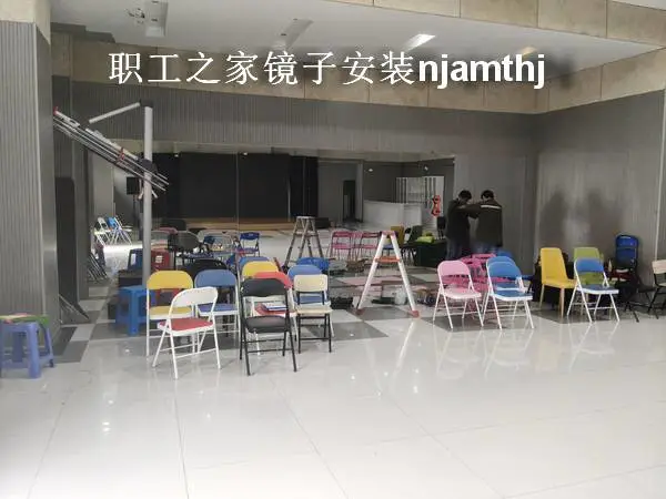 舞蹈房镜子加工安装维修