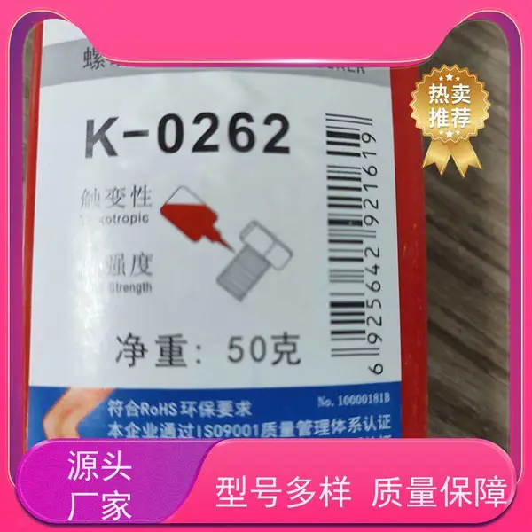 耐久守护螺丝胶厌氧胶螺纹胶胶水 电动车零件粘接 抗冲击不脱落