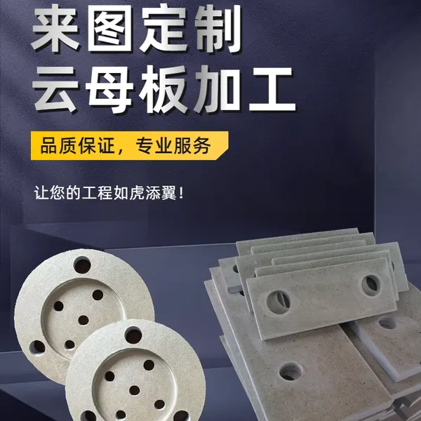 迈御阁玻纤垫片合成石 铁氟龙管电感底座专业供应