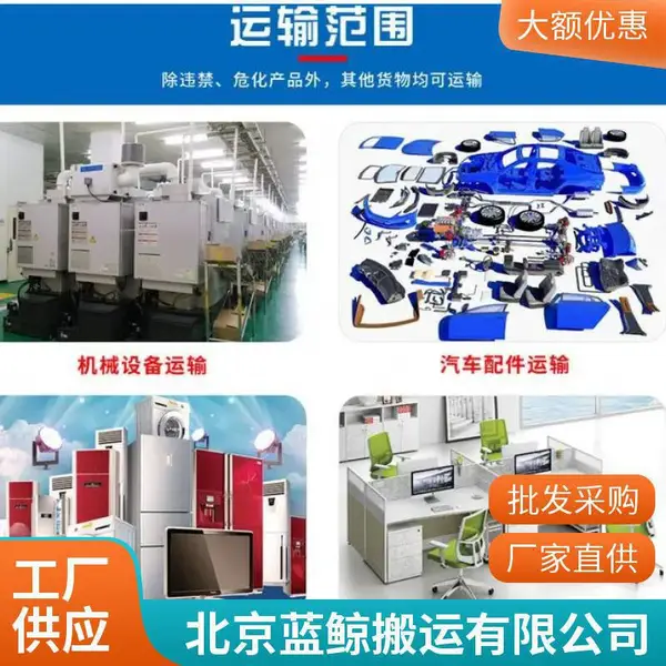 北京物流搬家服务 康庄配货站 大件设备搬运 可接全国业务