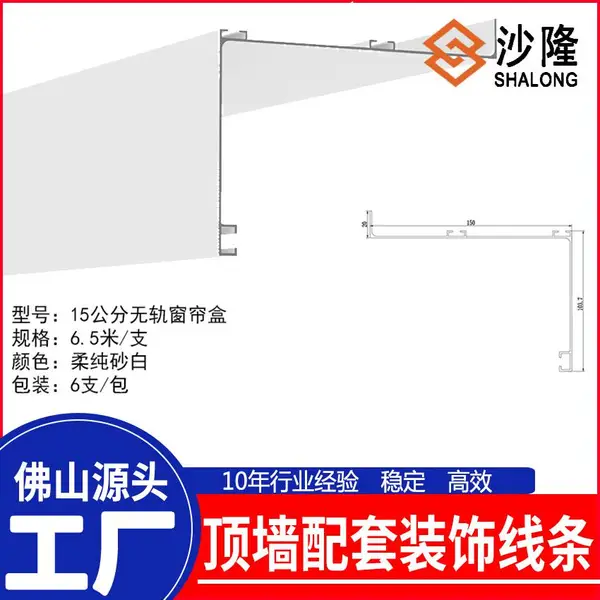 集成吊顶铝合金成品遮挡盒挡板窗帘盒无轨窗帘盒电动窗帘盒