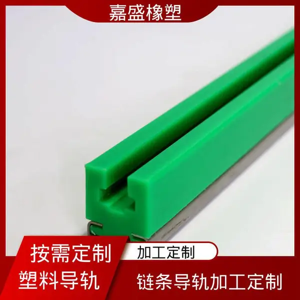 CK型链条导轨 来图来样加工 拉伸强度较高 抗冲击自润滑可定制