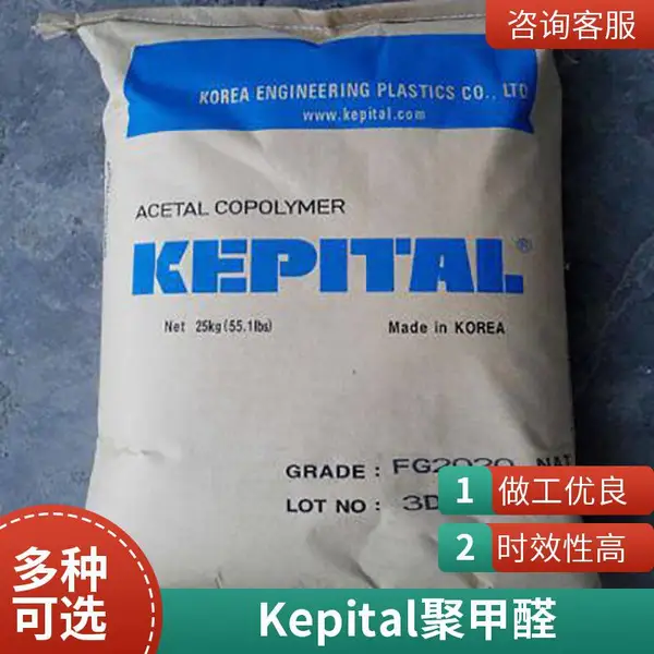 韩国工程塑料 POM F30-52 F30-52G 低粘度 低光泽 耐低温 抗UV级
