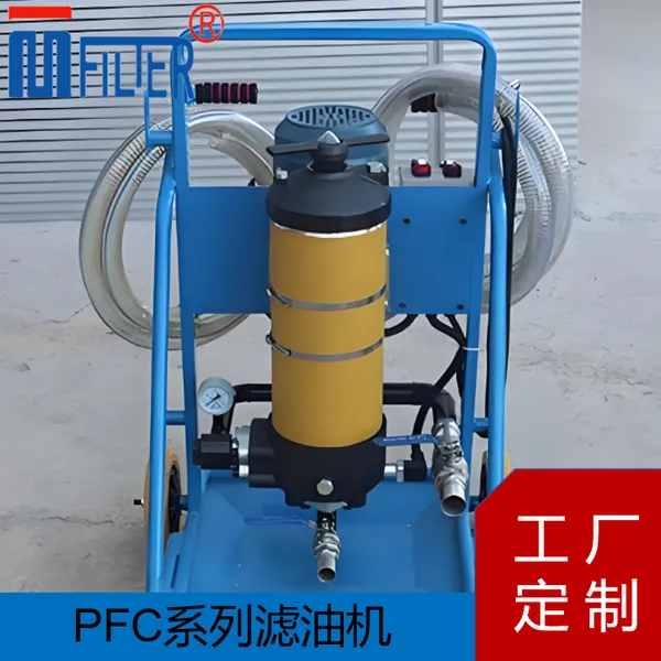 迈特过滤 PFC 滤油机 工程机械集中润滑系统滤油 定制精度流量