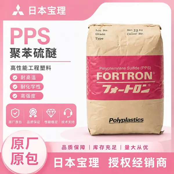 PPS 日本 616***4 HD9050 高硬度 抗蠕变 耐化学耐腐蚀 塑胶原料