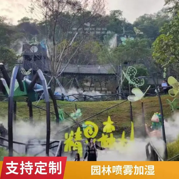 人造雾景观系统 园林喷雾 造雾设备 公园降温降尘 方案设计