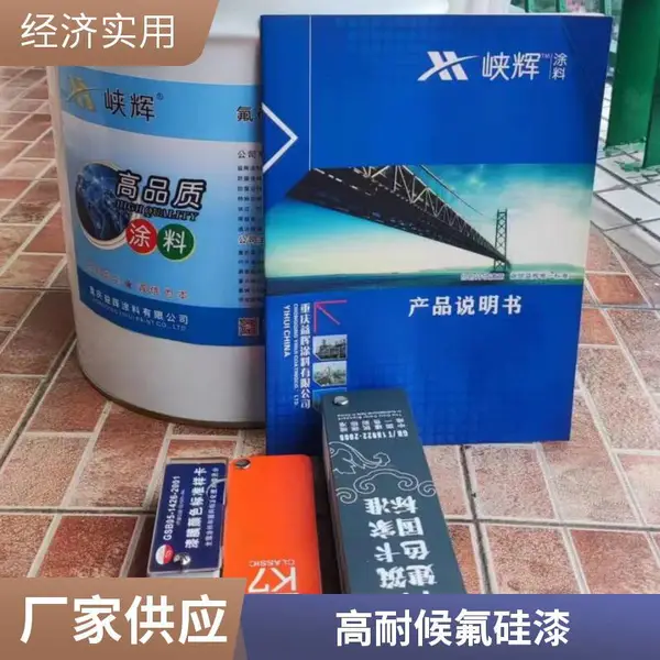 峡辉水性氟硅罩面漆 双组份高耐候 瓷砖翻新罩面 附着力强