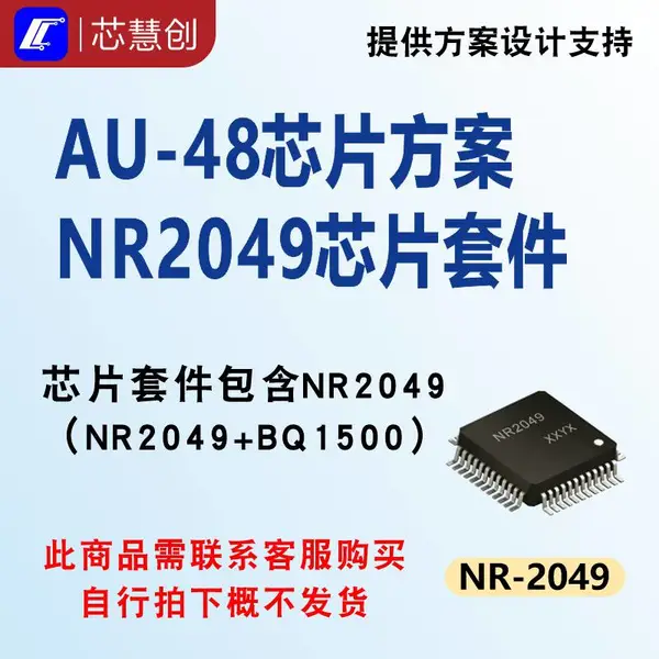 NR2049?P QFN32 语音 SOC 芯片 VOS 语音操作系统 AEC 消回音波束成形 PDM/I2S/SPI 车载语音处理器 IC
