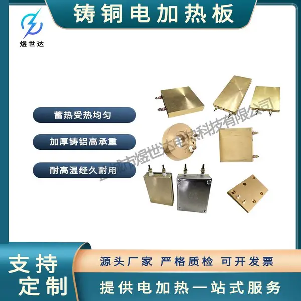 板面温差小铸铜加热板配套铸铜发热片热压机适用板式电热板定制