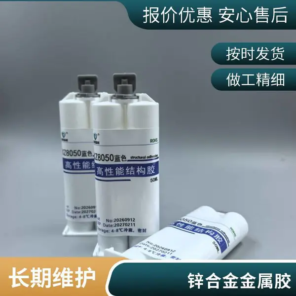 PP塑料聚丙烯POM赛钢pp粘金属胶水AB胶替代DP8005