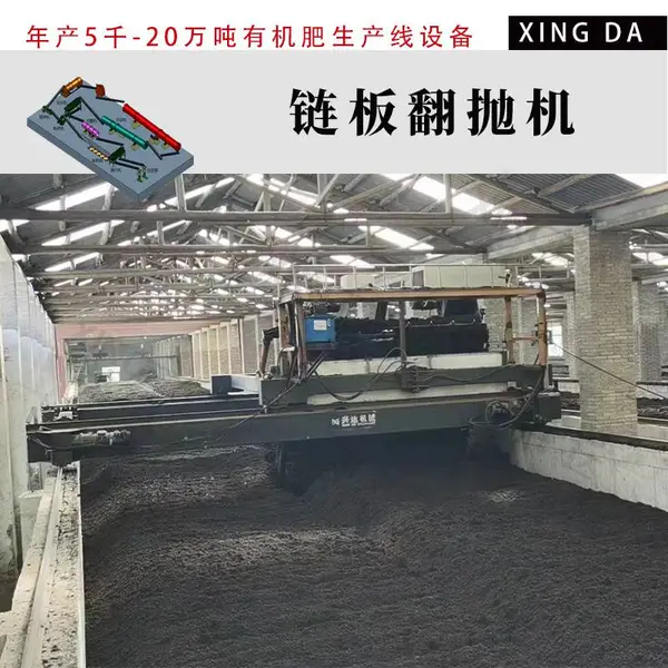 猪粪菌菇渣链板翻抛机有机肥发酵设备槽式翻耙机轨道自动行走