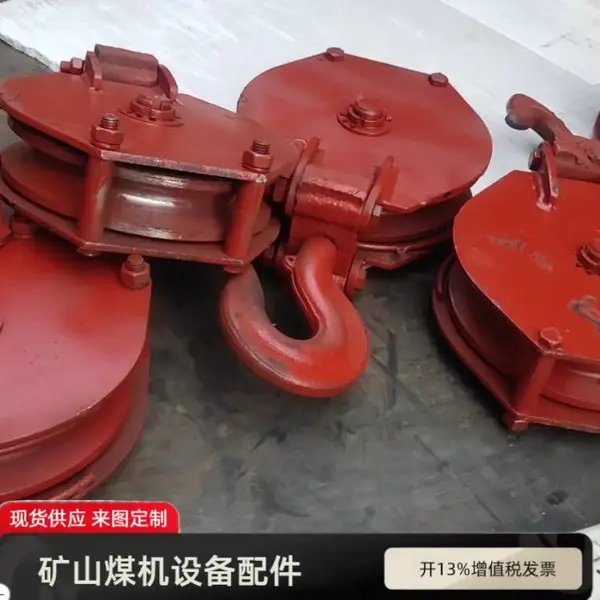P-30B/P-60B耙装装岩机配件 5/8/10吨矿用导向轮 牵引滑轮