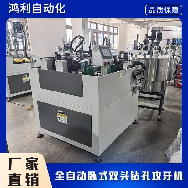 全自动双向卧式钻孔攻牙机 鸿利双头同步五金件钻攻加工机床