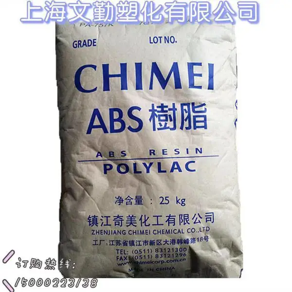 ABS 镇江奇美 PA-757K 注塑级