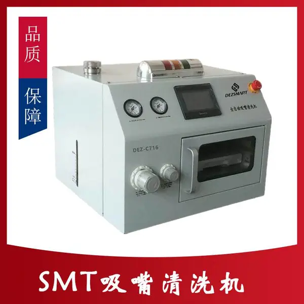 全自动吸嘴清洗机贴片机smt吸嘴清洗西门子吸嘴清洗机雅马哈