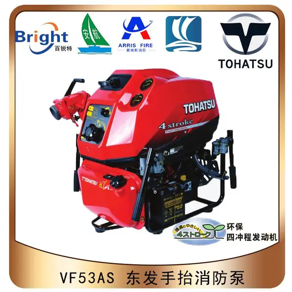 东发VF53AS手抬消防泵 日本原装进口四冲程离心泵