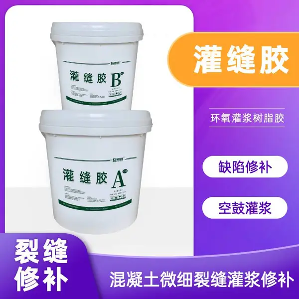 广州珠海固维环氧树脂灌缝胶 混凝土裂缝用树脂胶厂家直发
