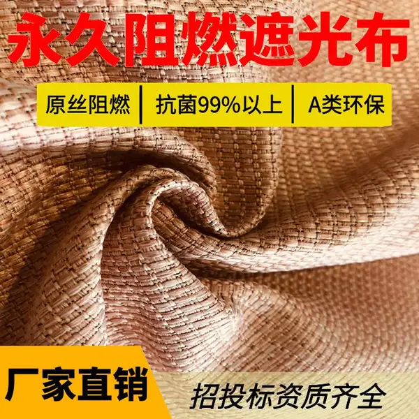 {负氧离子仿麻窗帘布},高效持久阻燃,离火即熄,耐水洗,抗虫蛀,绿色环保