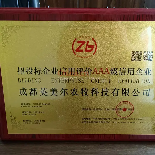 招投标企业信用评价AAA级信用企业