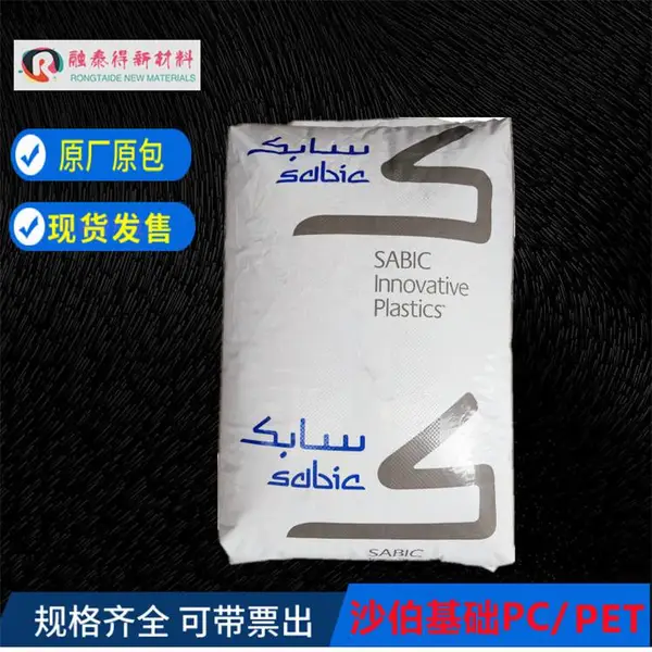 环保阻燃合金PET/PC聚酯美国沙比克X5230颗粒原料