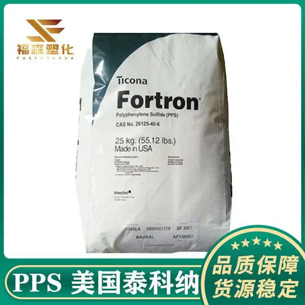 阻燃级PPS 美国泰科纳 4665B6 BK 高刚性  耐老化/高温