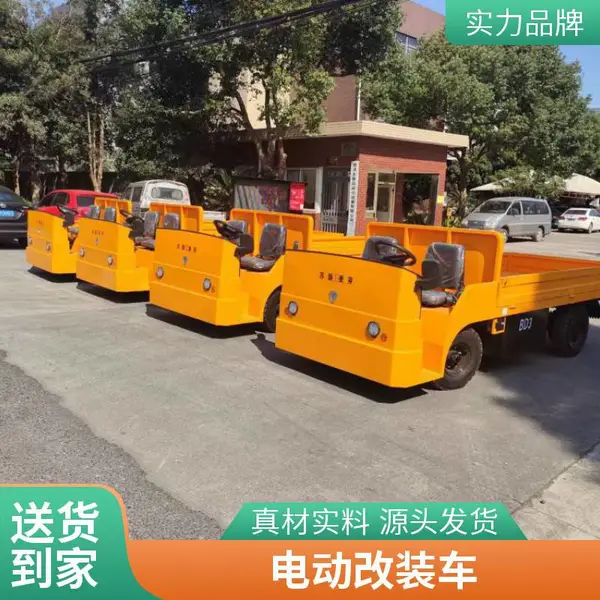 小型自卸拉货车 车间工具搬运车 驾驶室电动平板车 利凯士得