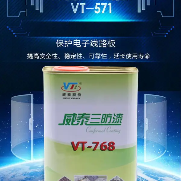 有机硅三防漆 环保无VOC挥发 耐高低温 附着力强