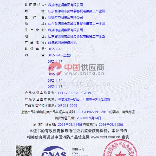消防产品认证证书