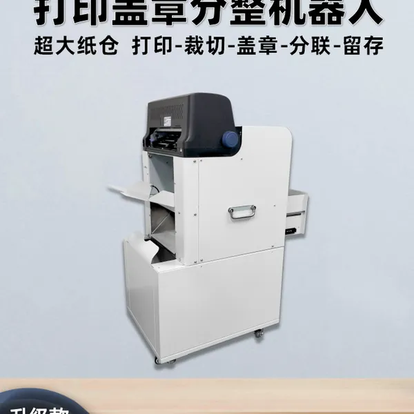 高科技新款R95自动智能盖章软件设备标书结构体积小型增票票据