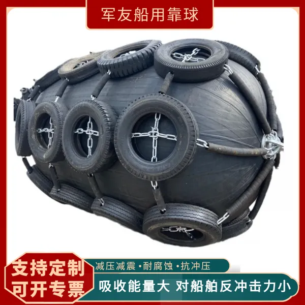 船舶靠球船用聚氨酯靠垫充气橡胶护舷PVC船用防撞球船舶防撞