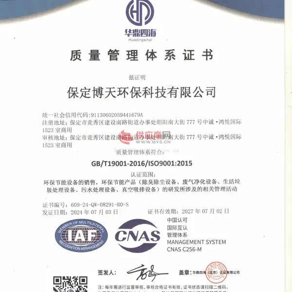 质量管理体系证书