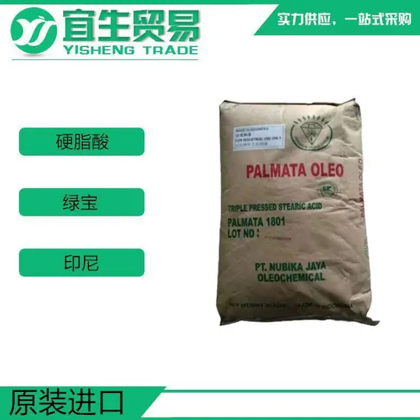 一手进口 绿宝硬脂酸1801 一级酸 化妆品级脱模 25KG/包
