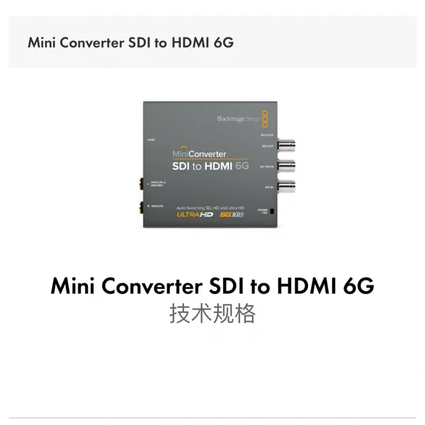 Blackmagic Design Mini Converter SDI to HDMI 6G 转换器