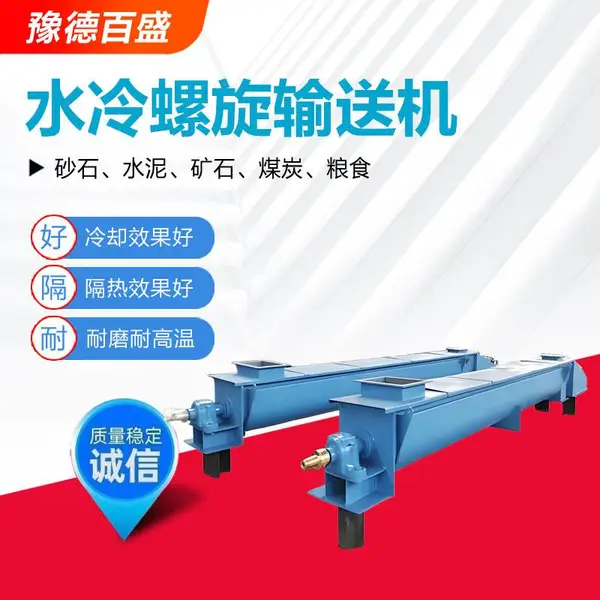 高温物料降温用水冷螺旋输送机炉渣用螺旋绞龙冷却运输机