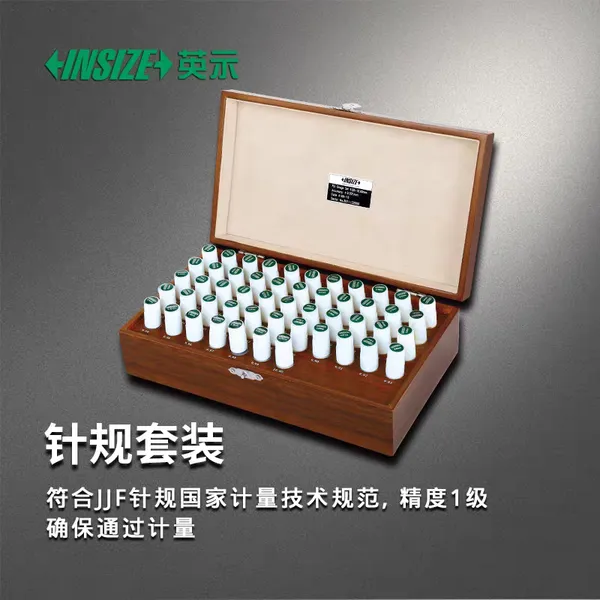 INSIZE 英示 4166 标准针规套装 高精度圆柱塞规 孔径销规间隙测量工具